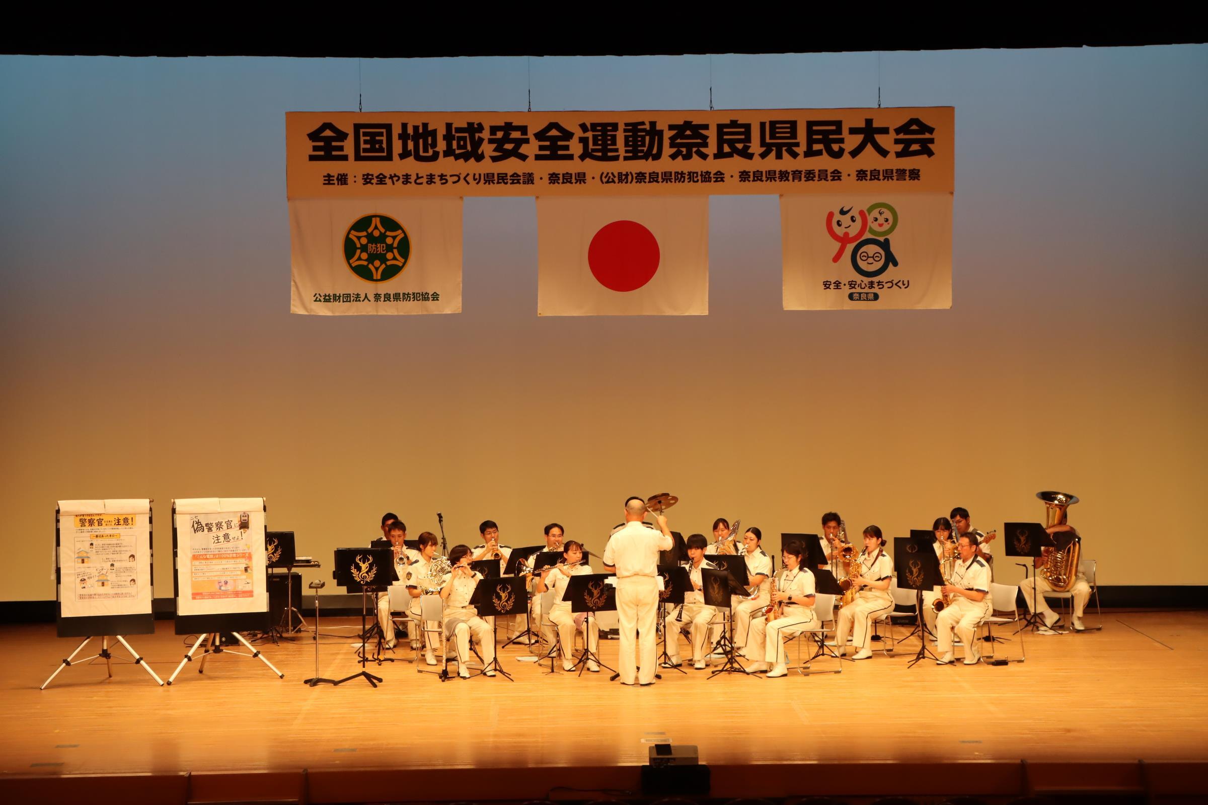 全国地域安全運動奈良県民大会での演奏1