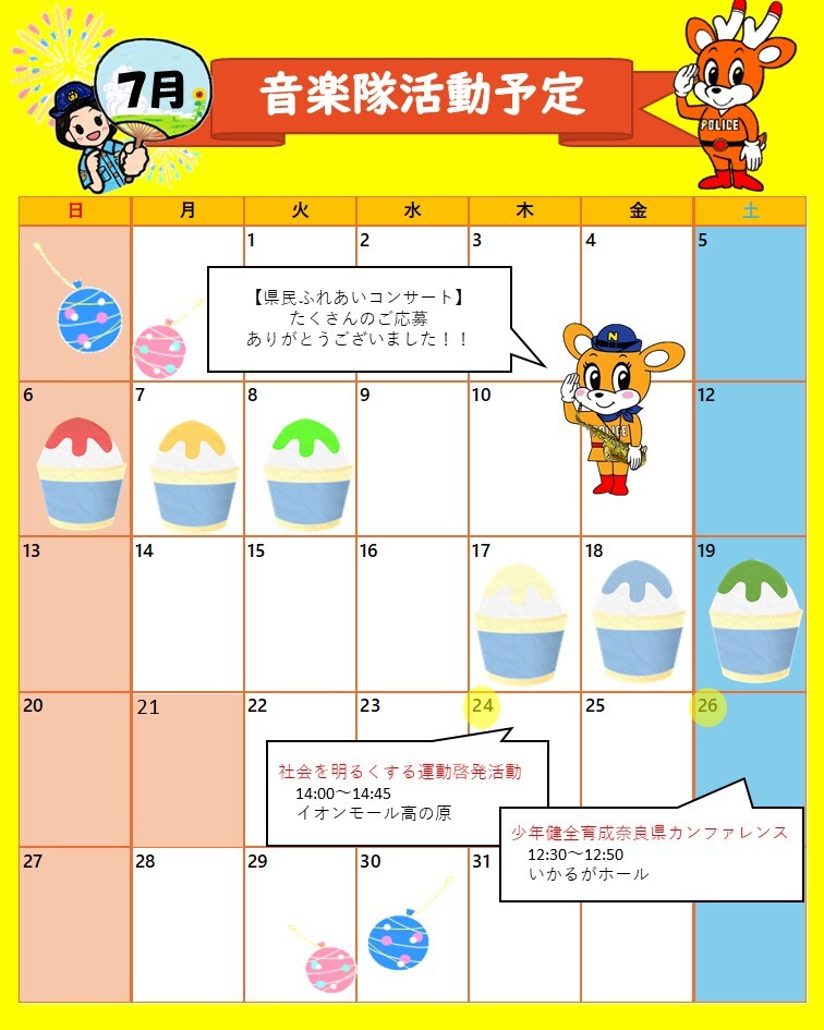 音楽隊7月活動予定表