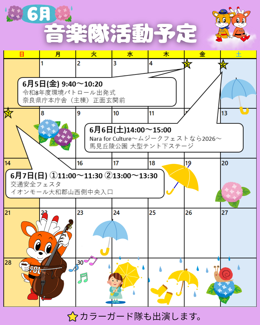 6月音楽隊活動予定表