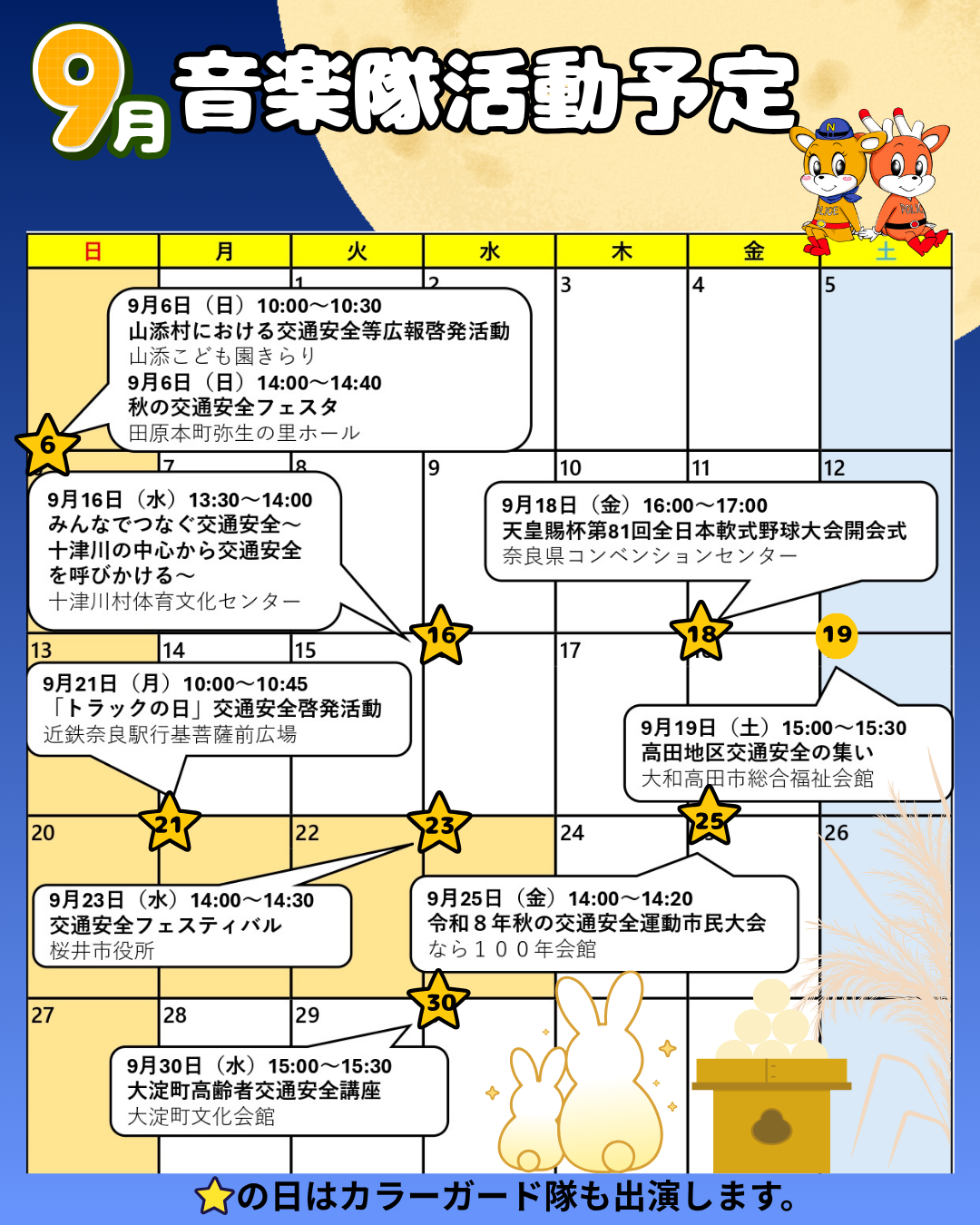9月音楽隊活動予定表