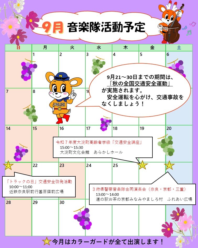 音楽隊9月活動予定表