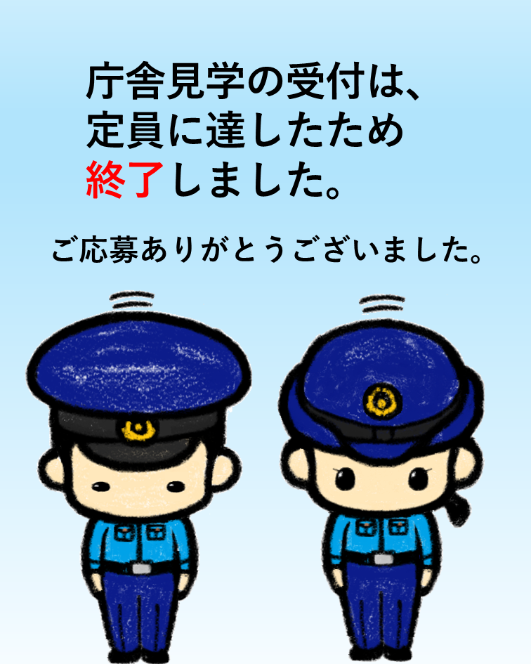 令和8年10月の庁舎見学の受付は定員に達したため終了しました。