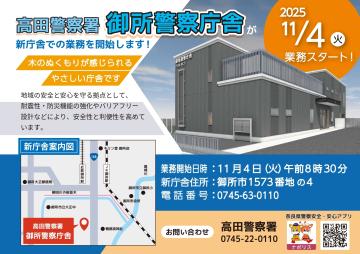新御所庁舎