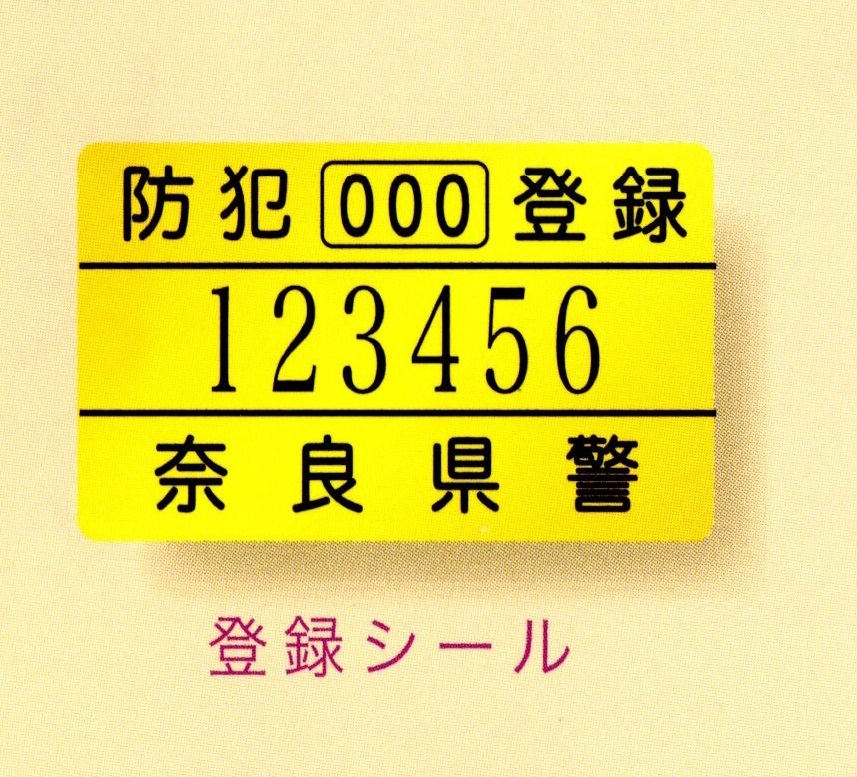 自転車 盗難 防犯 登録 し て ない