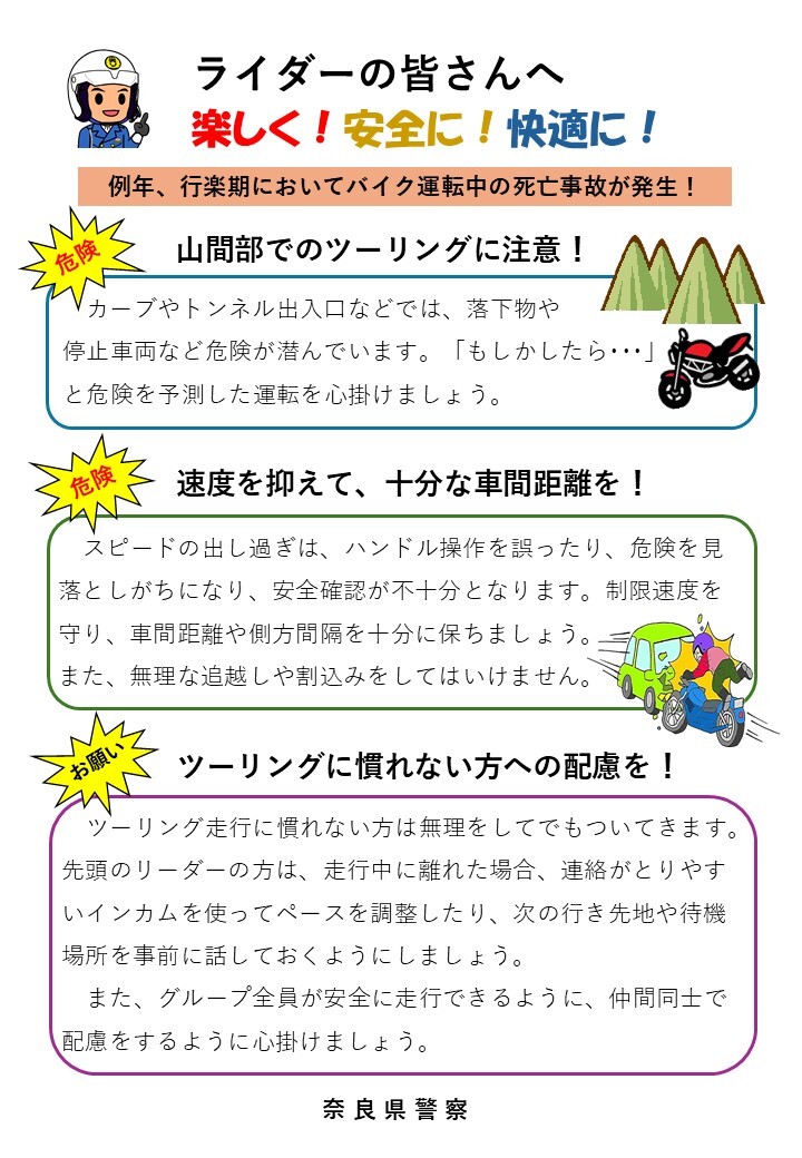 二輪運転者に対する注意喚起