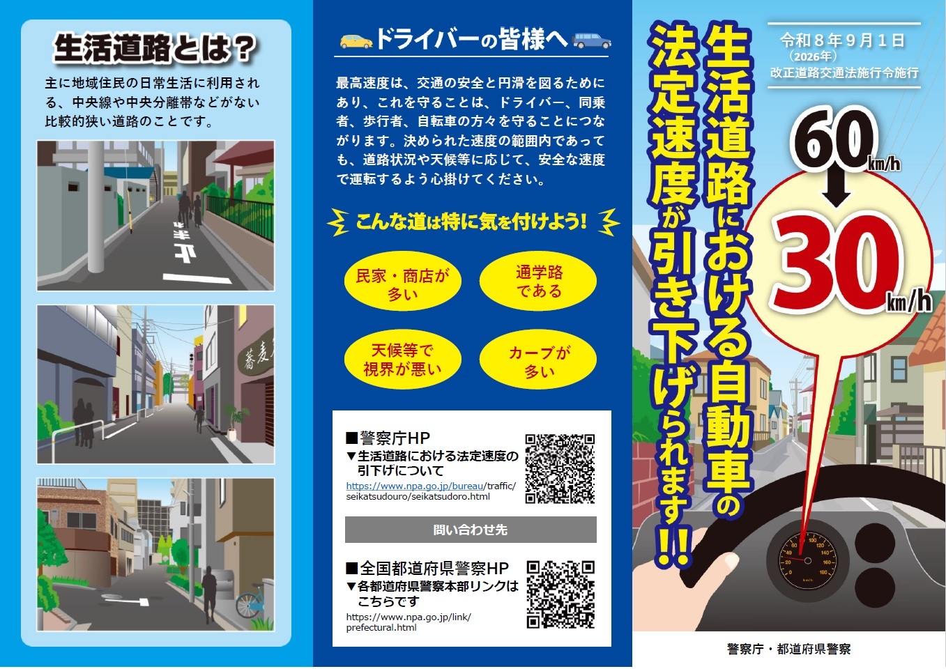 交通事故発生状況