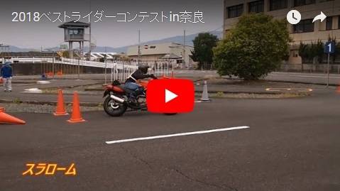 「2018ベストライダーコンテストin奈良」の画像