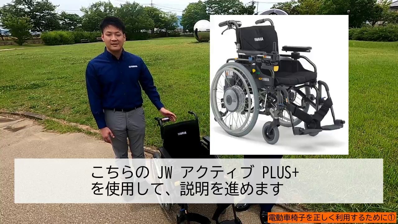 電動車椅子を正しく利用するために(1)