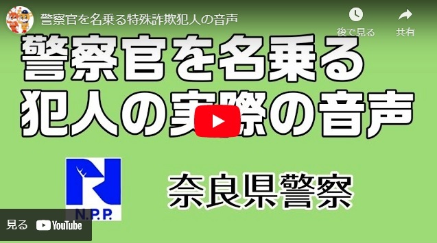 「警察官を名乗る特殊詐欺犯人の音声」の画像