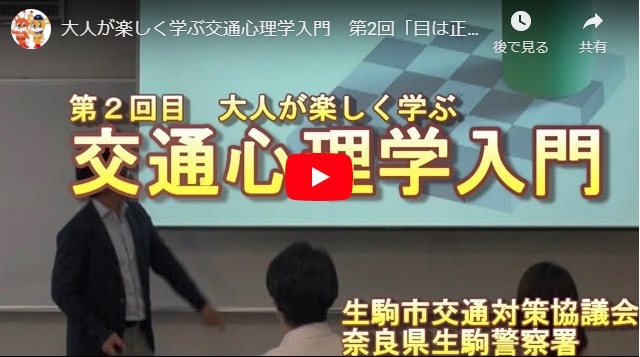 「大人が楽しく学ぶ交通心理学入門　第2回『目は正しく物をとらえているのか』」の画像