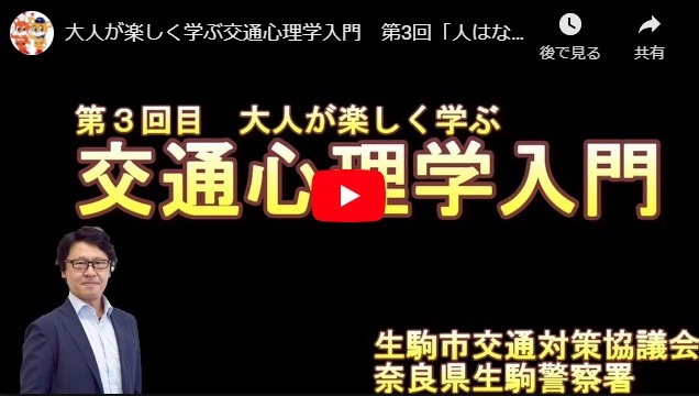 「大人が楽しく学ぶ交通心理学入門　第3回『人はなぜエラーするのか』」の画像