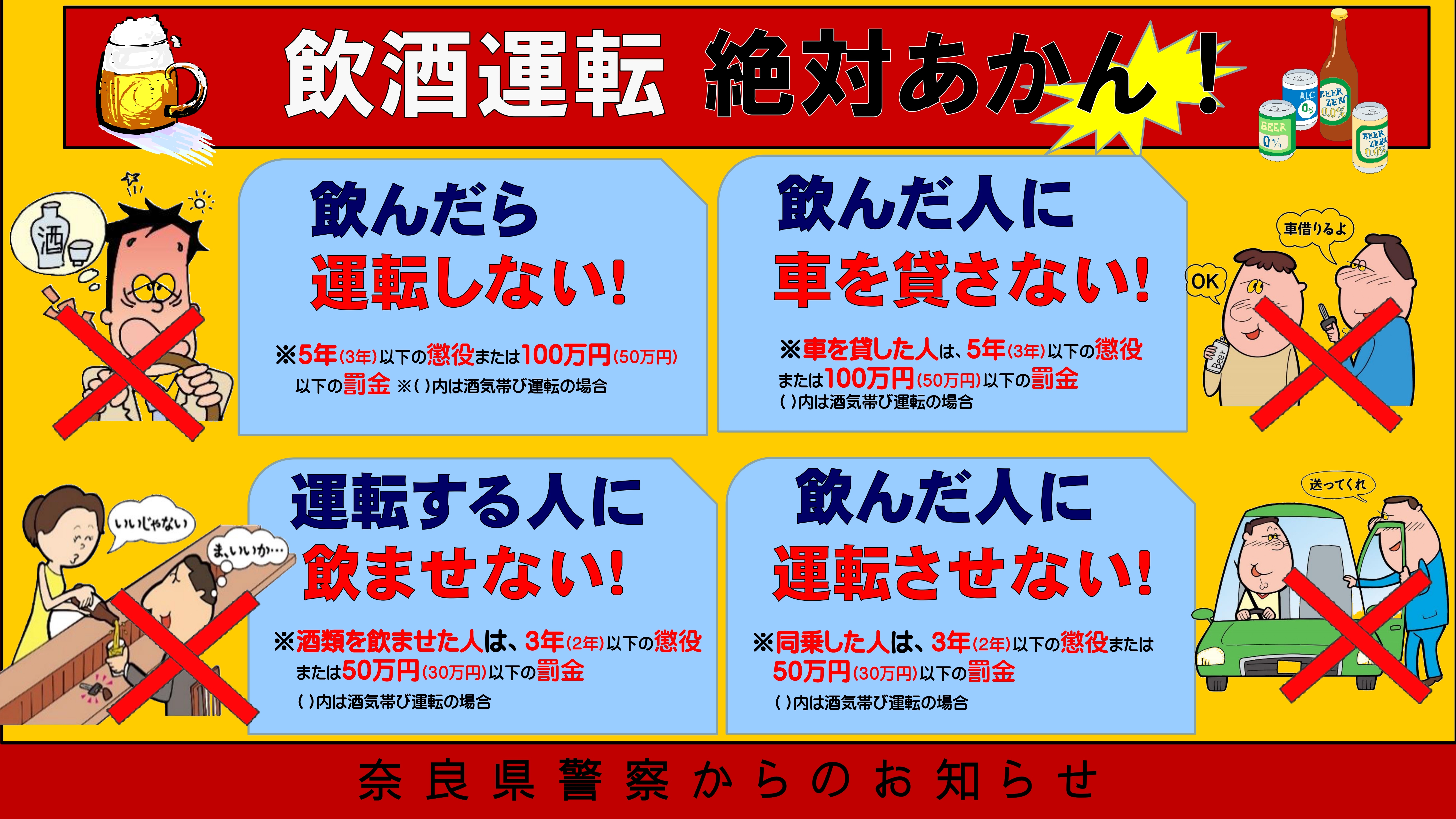 飲酒運転チラシ2