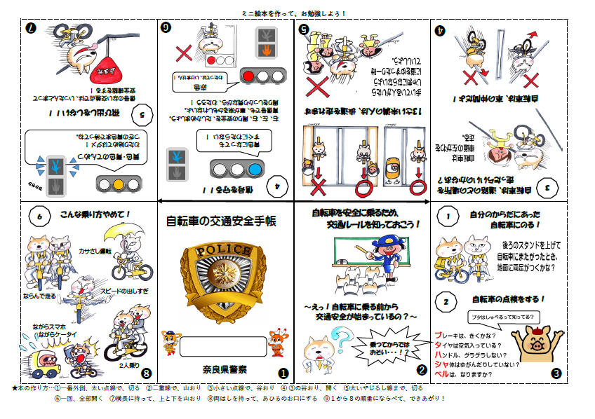 交通安全手帳(自転車用)