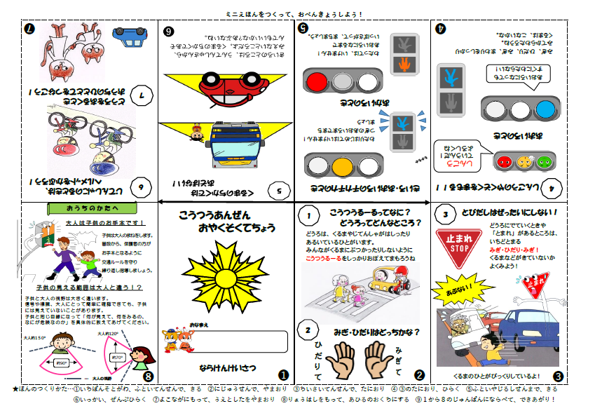 こうつうあんぜんおやくそくてちょう(幼児用)