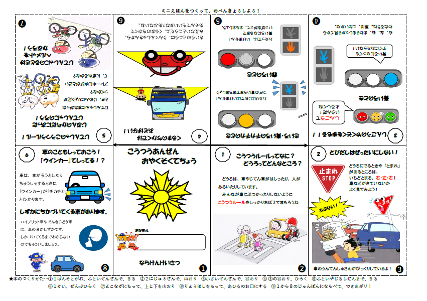 交通安全手帳(歩行者用)