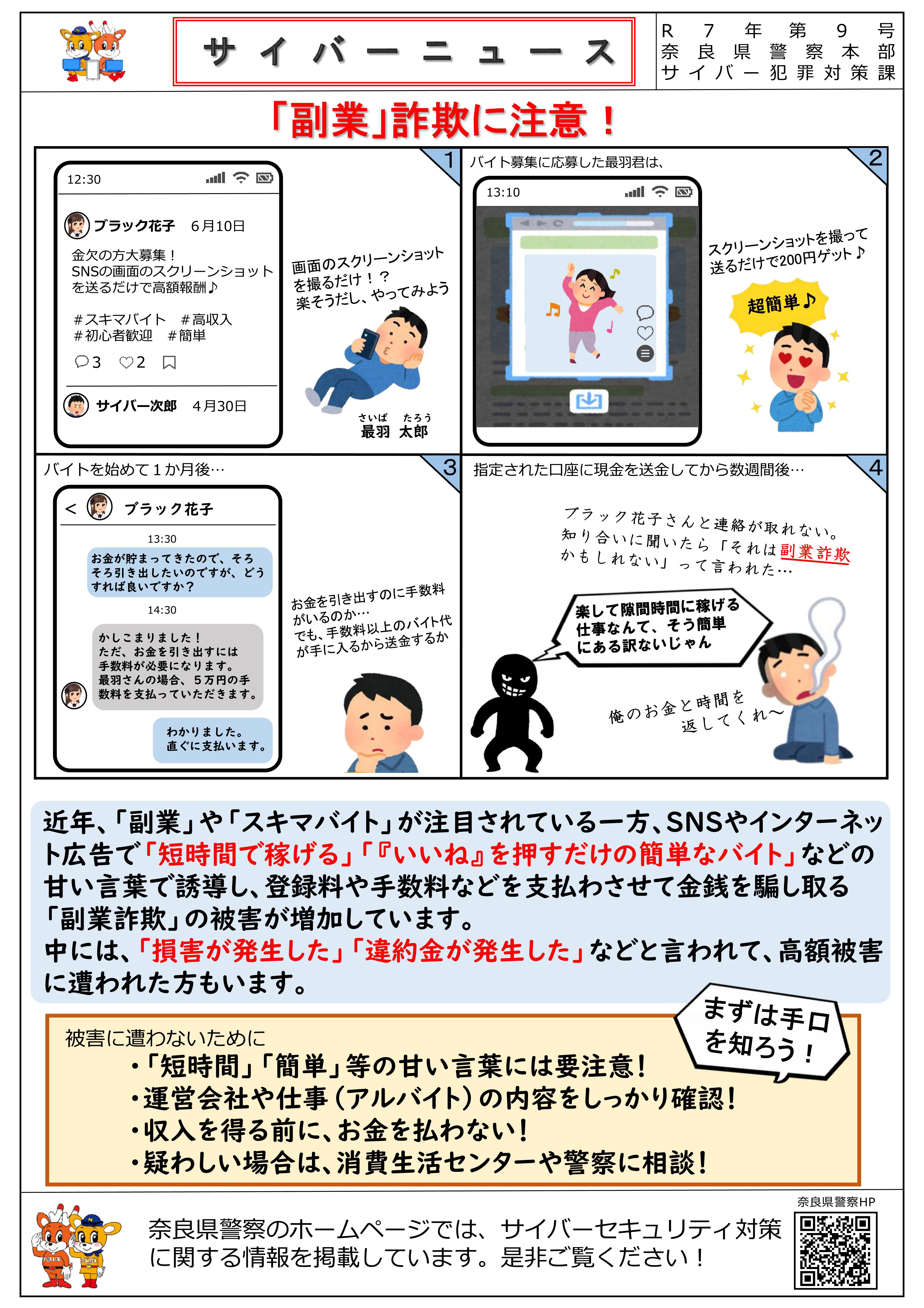 サイバーニュース9号　「副業詐欺」に注意！