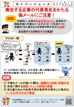 サイバーニュース1号　企業の代表者等をかたる偽メールに注意！