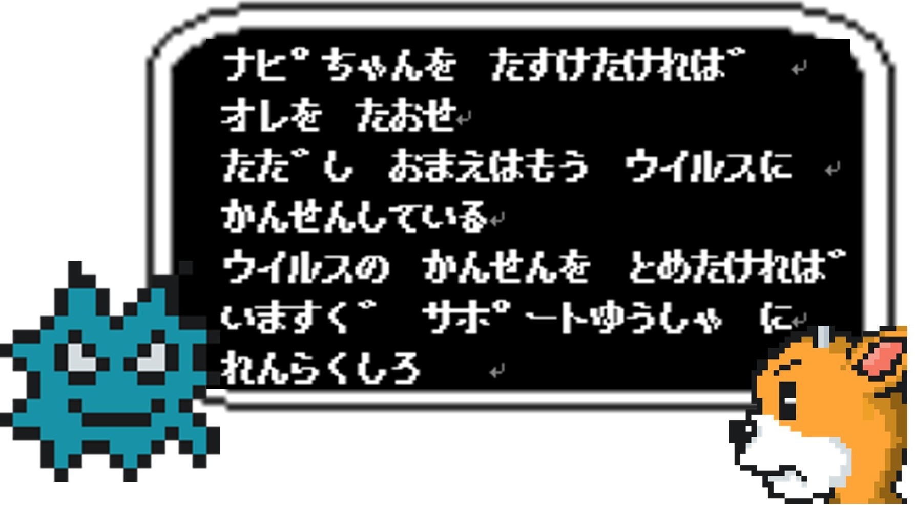 ウイルスに感染していると言われた、どうする