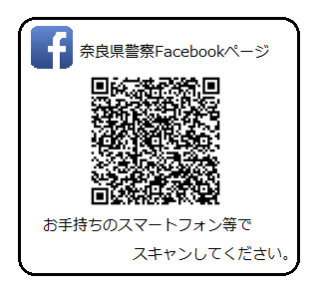 奈良県公式ツイッターのQRコード