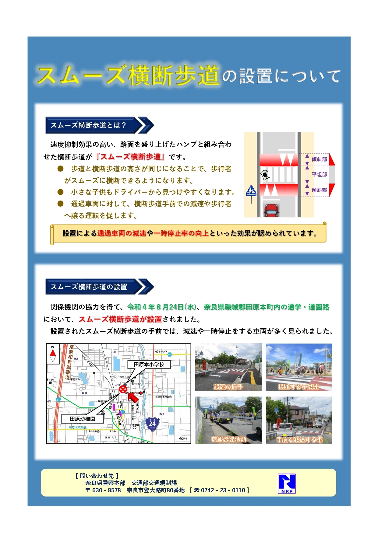 スムーズ横断歩道の設置について