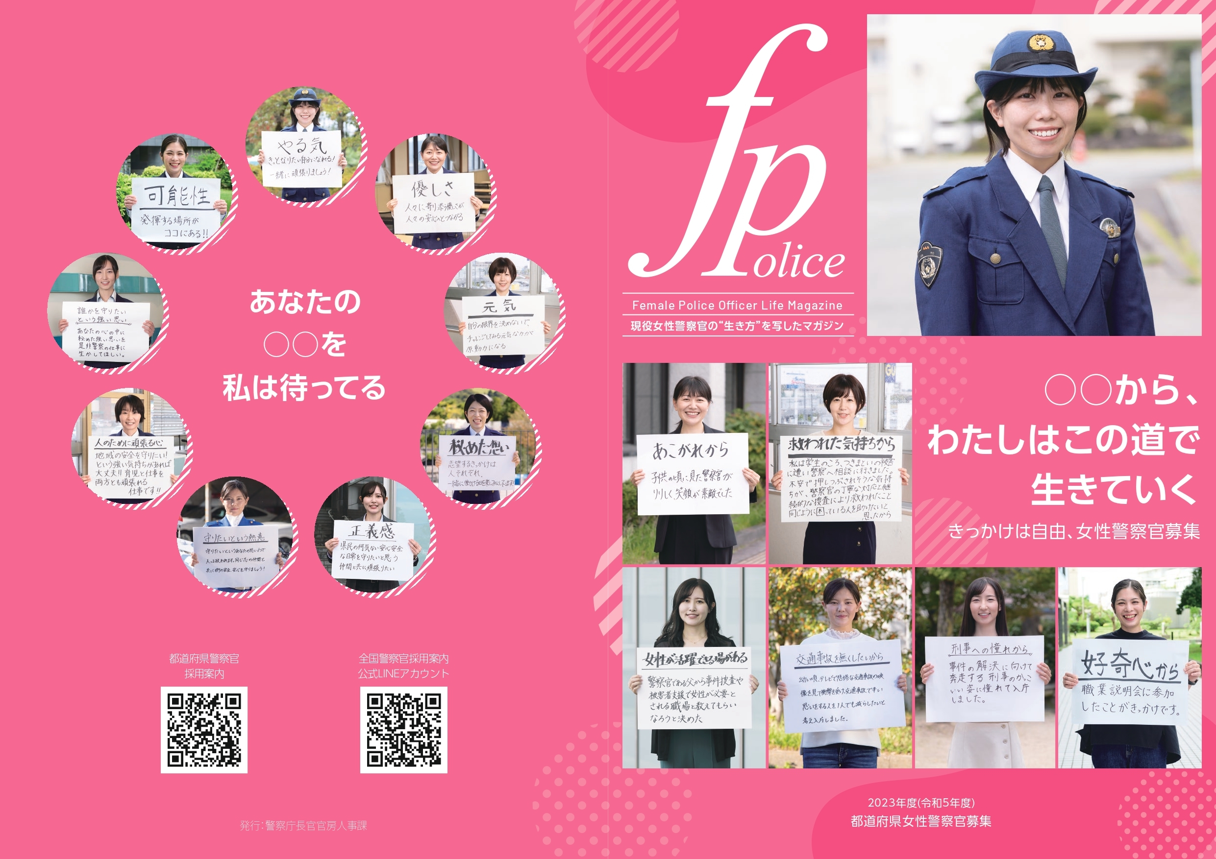 女性警察官採用パンフレット01