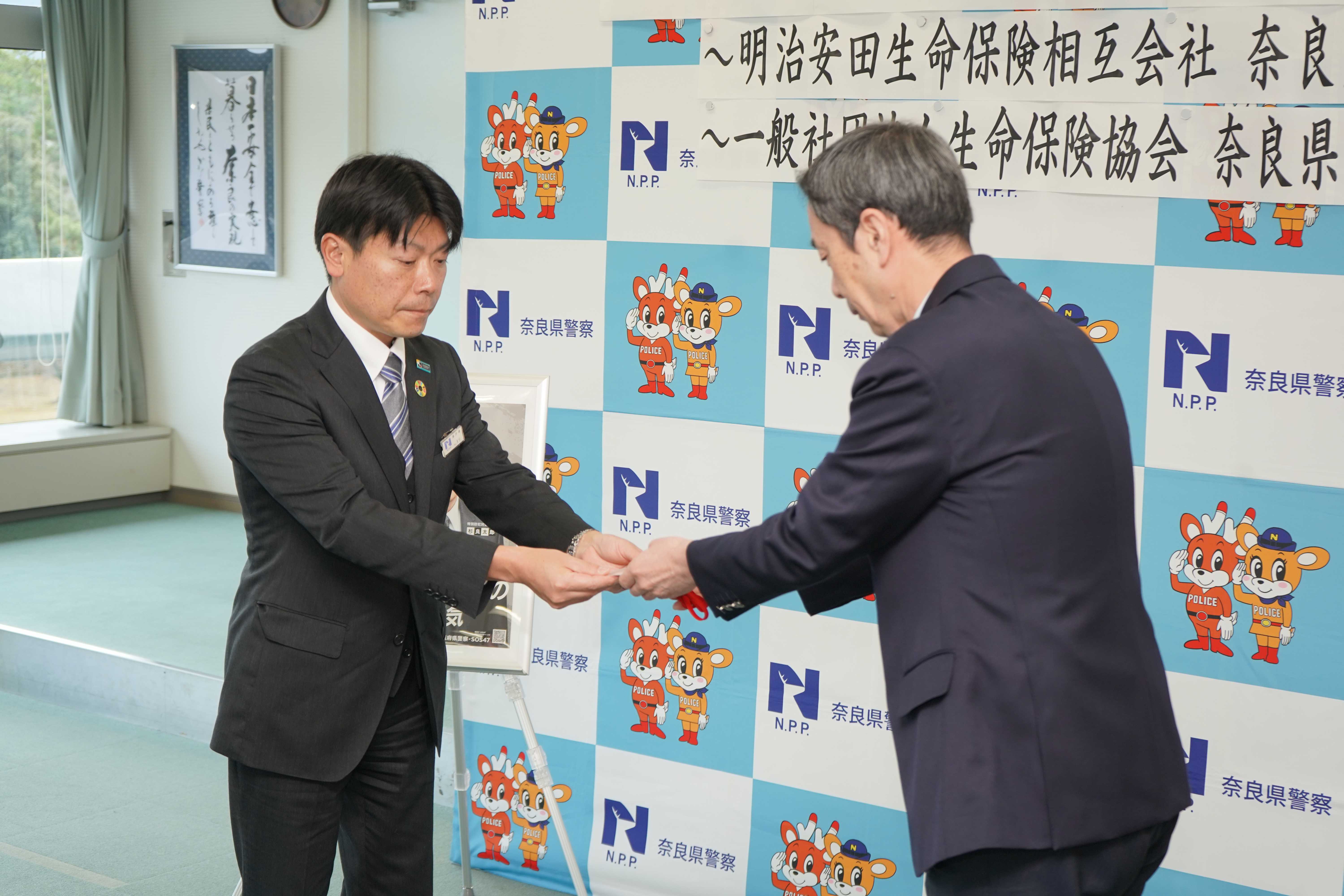 明治安田生命保険相互会社奈良支社 | 奈良県警察本部