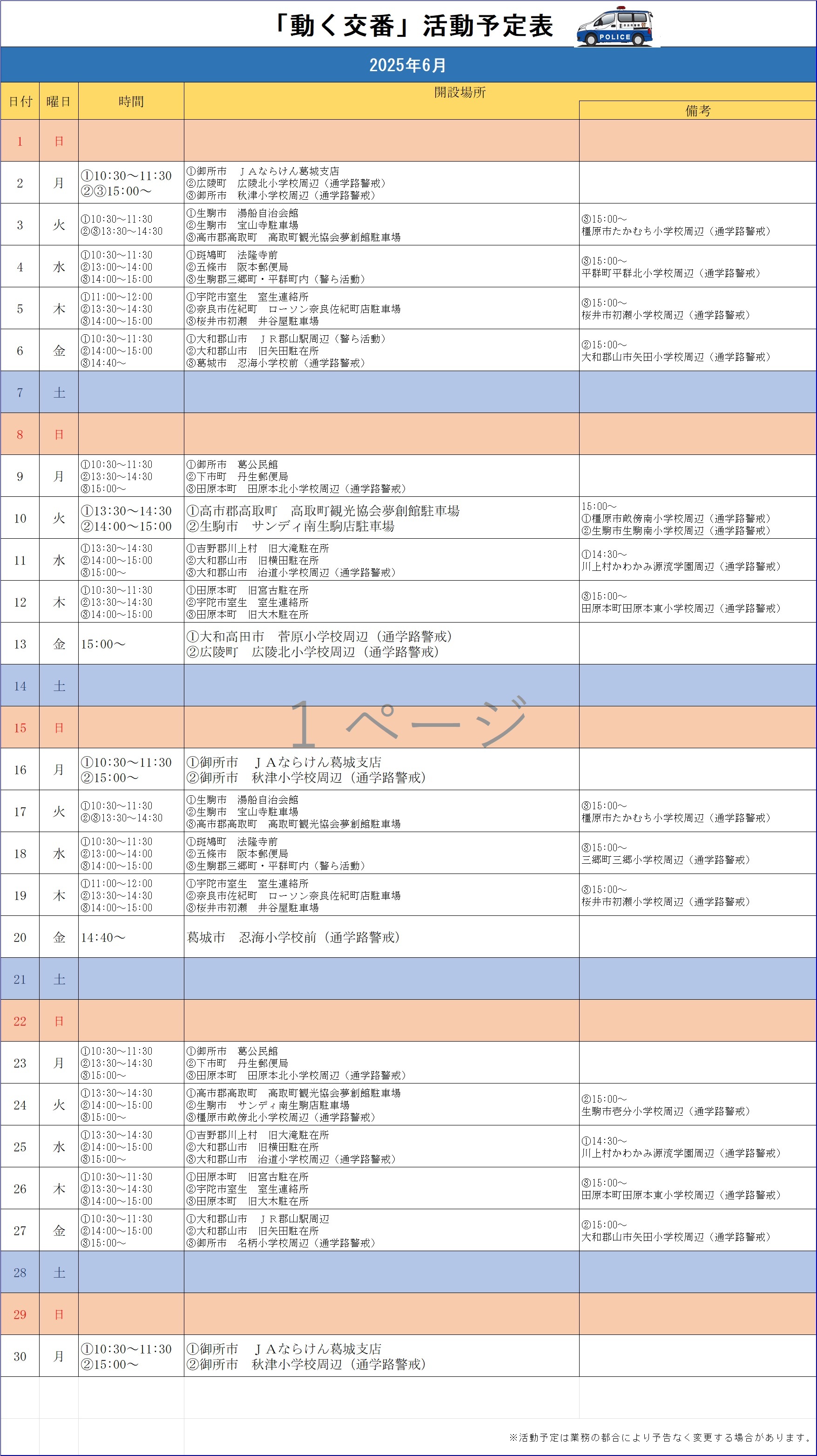 令和7年6月の予定