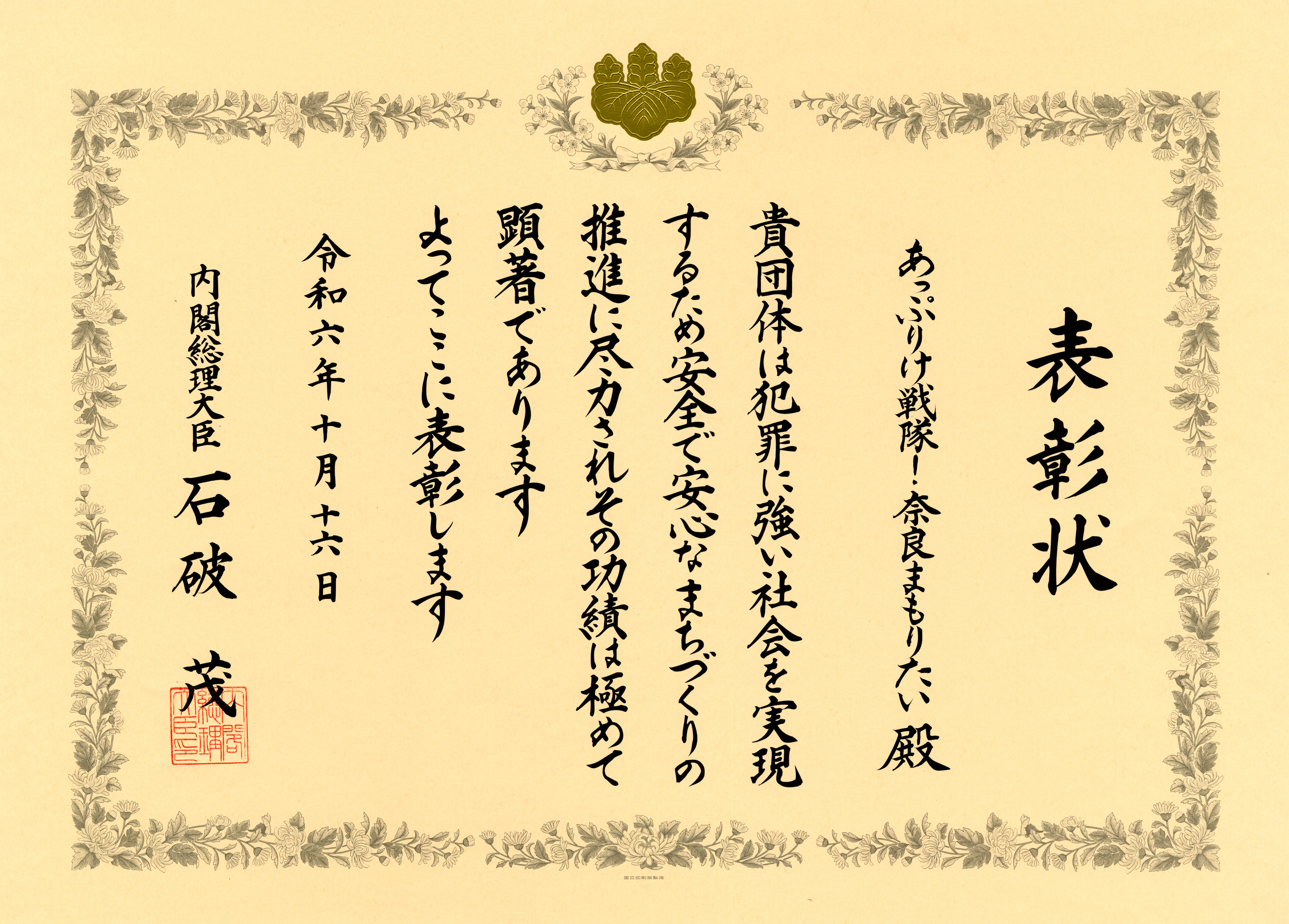 いただいた表彰状