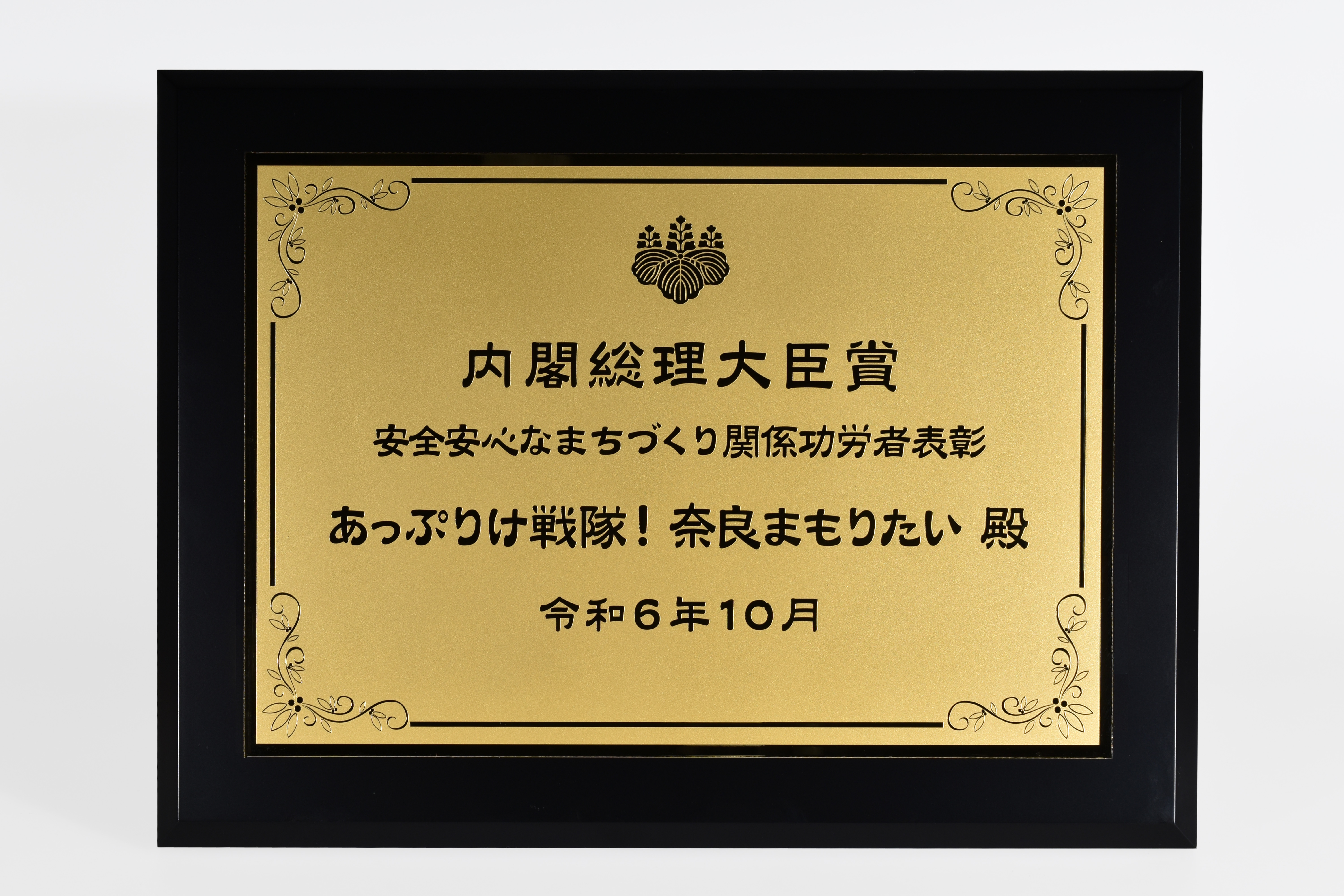 いただいた盾