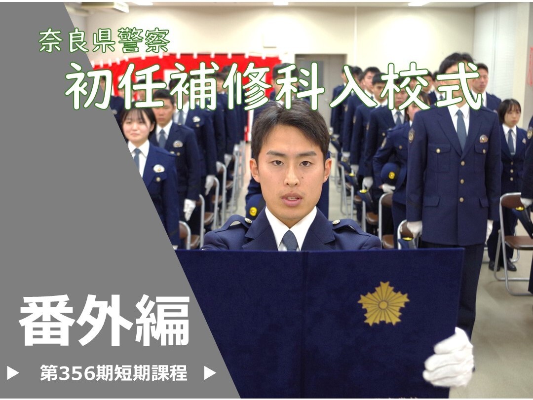 警察学校の日常 番外編