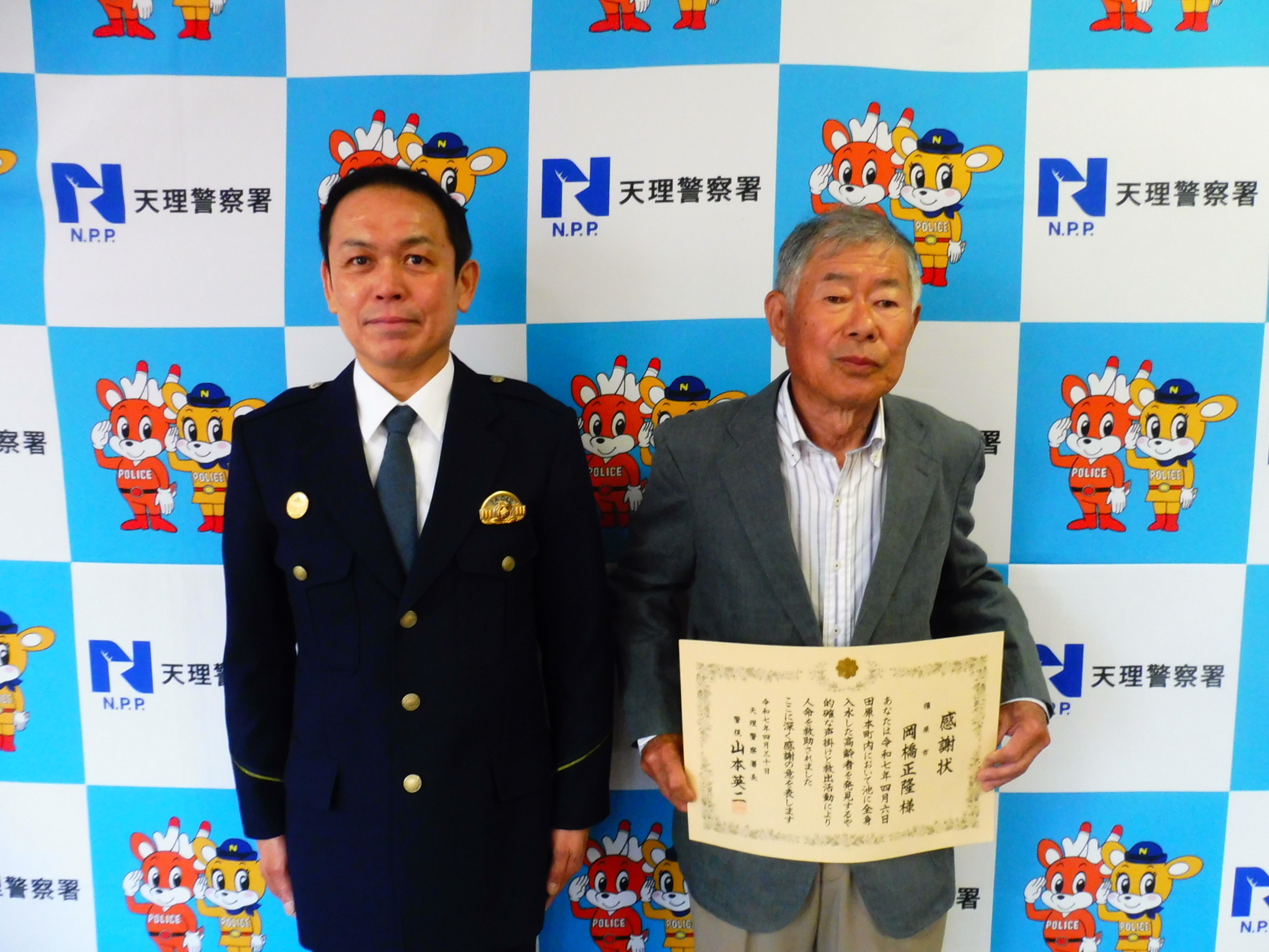 感謝状を持つ様子