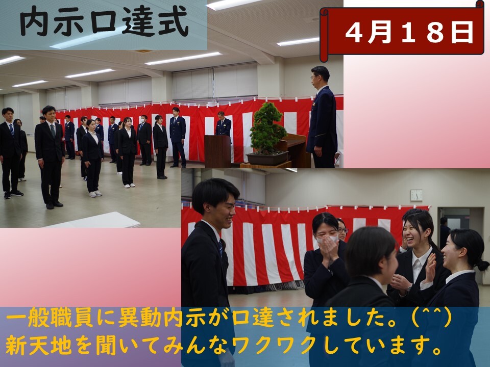 内示