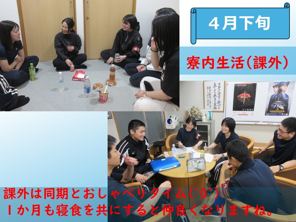 寮生活