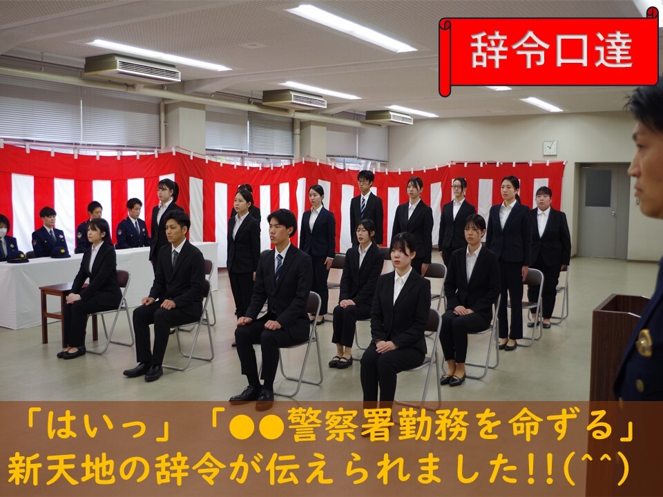 辞令口達の様子