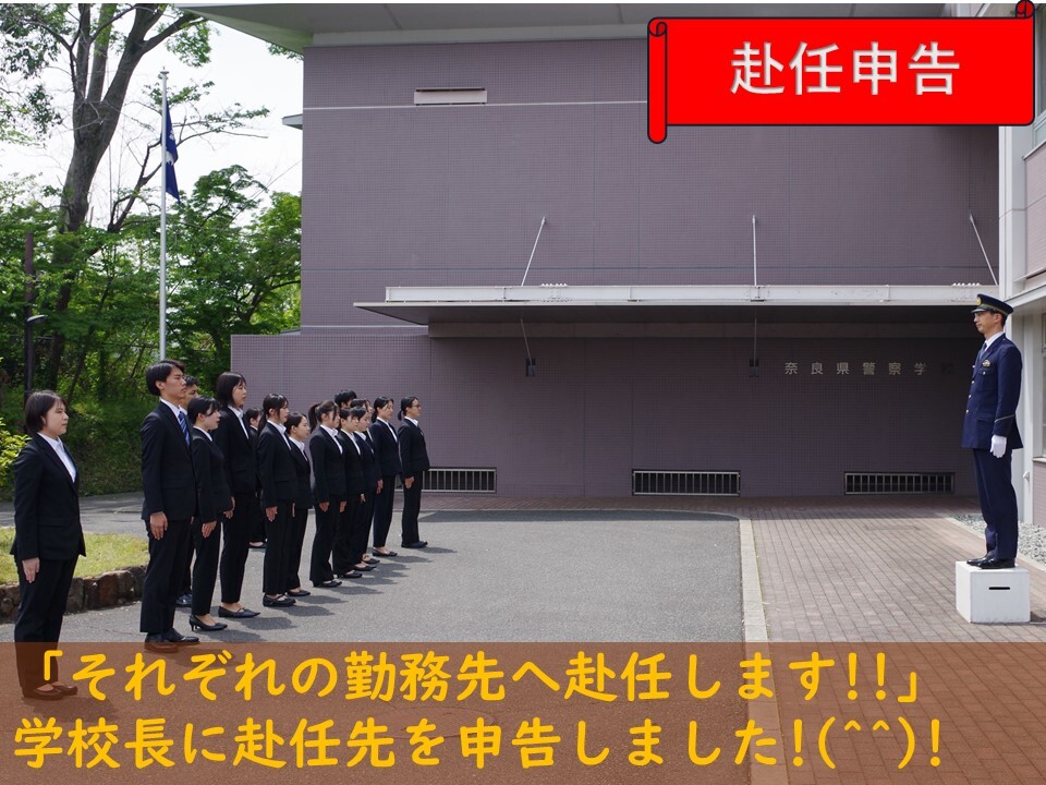 赴任申告の様子