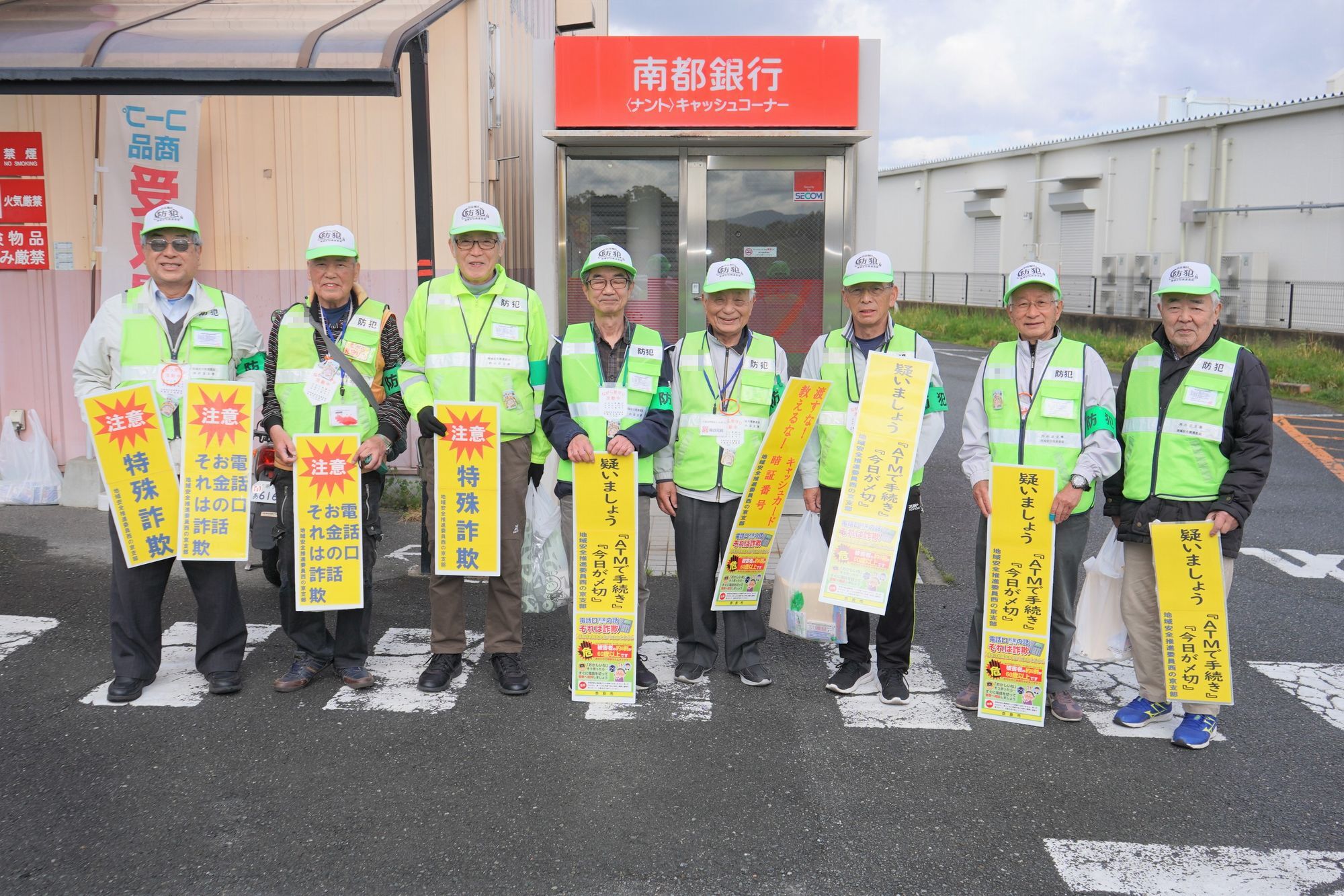 ATM前で集合