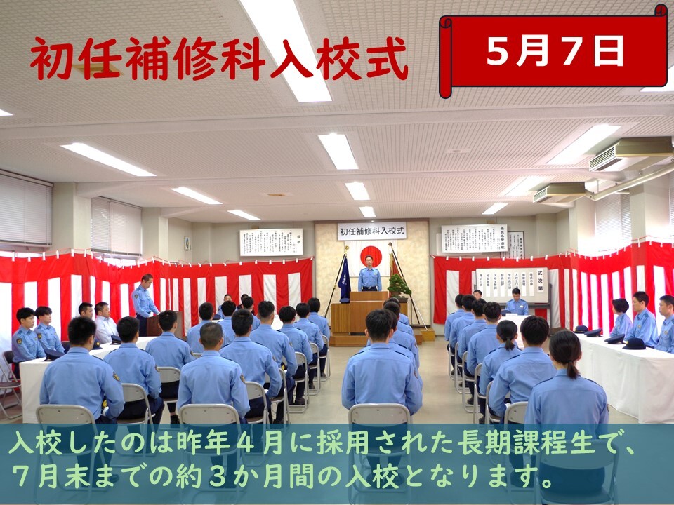 初任補修課入校式の様子2
