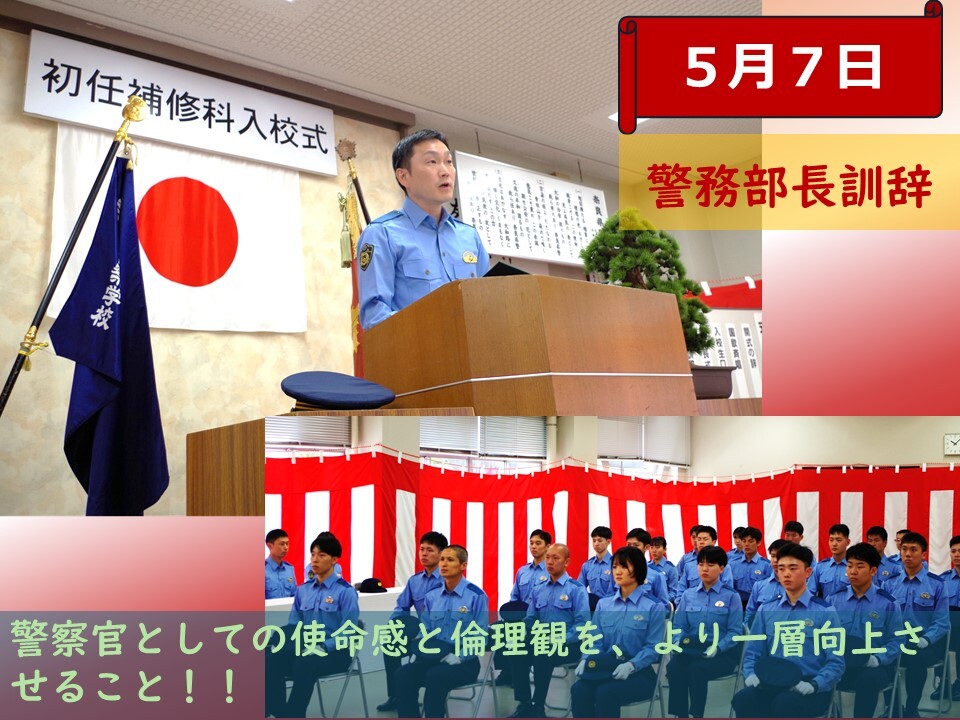 生徒たちが警務部長訓示を聞いている様子