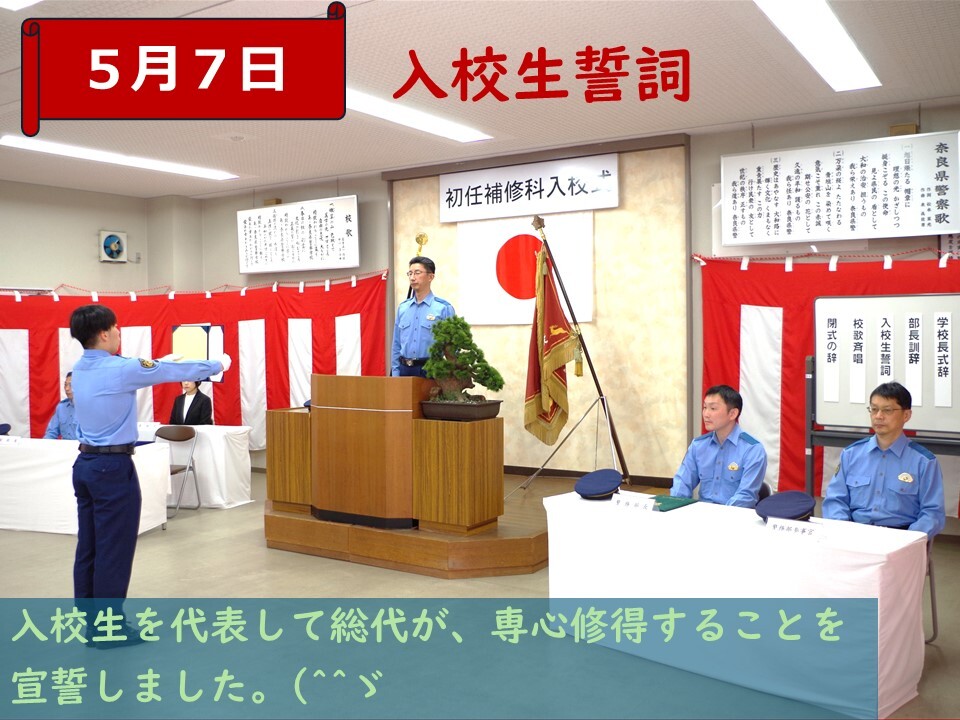 生徒が入校生誓詞をしている様子