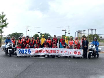 二輪車安全運転フェア