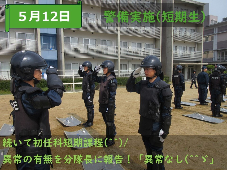 以上の有無を隊長に報告している様子