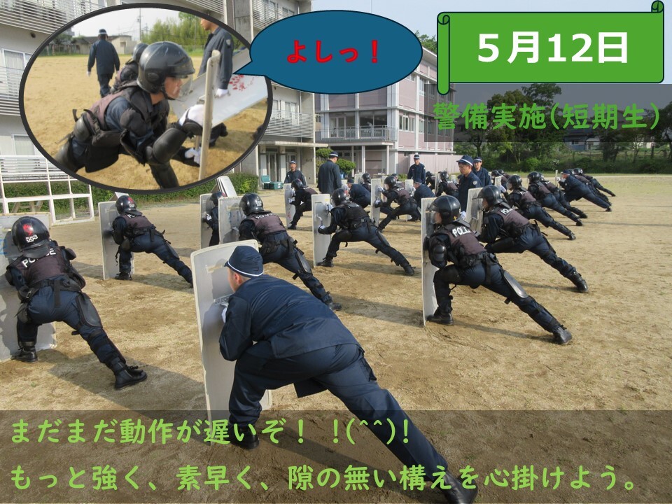 警備実習での構えを練習している様子