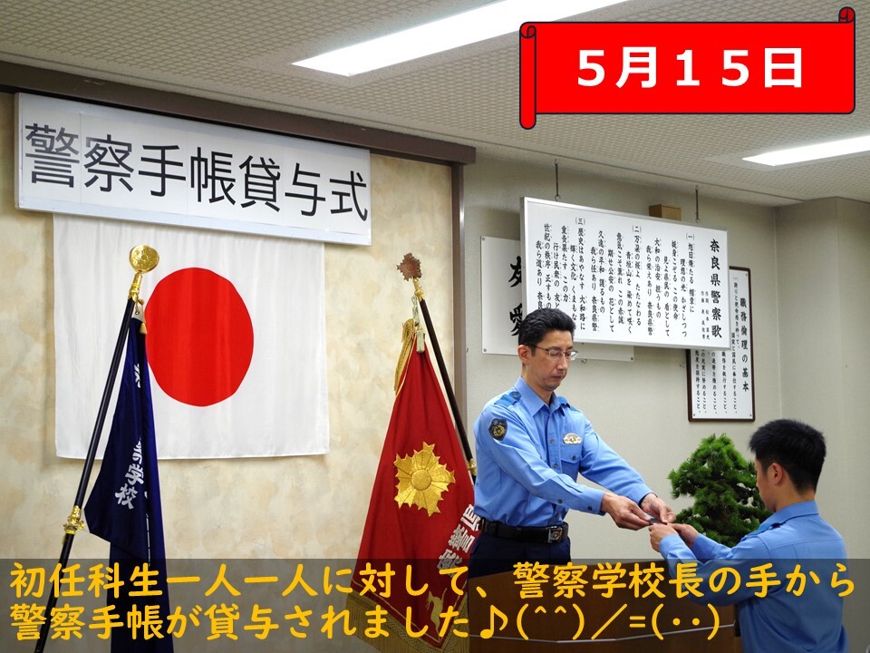警察学校長から警察手帳を貸与されている様子