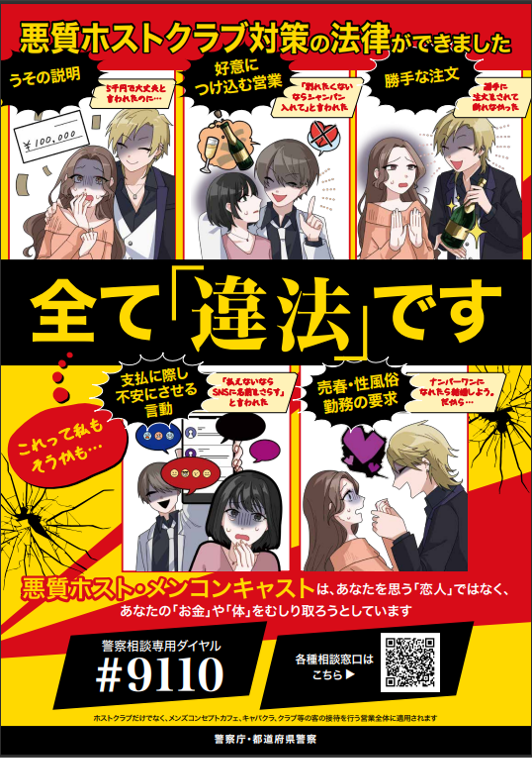 改正風俗営業適正化のポスター