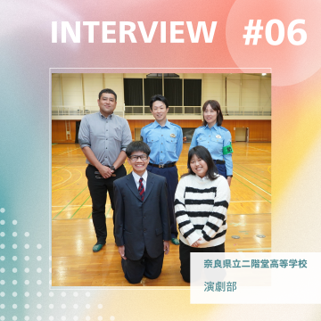 二階堂高校演劇部へのメッセージ