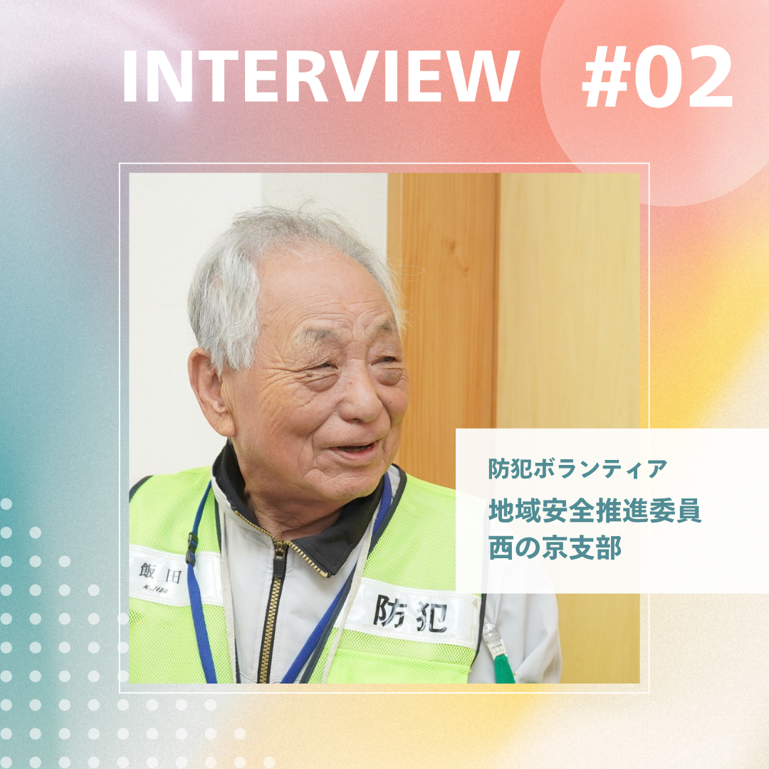 地域安全推進委員西の京支部の記事へリンク