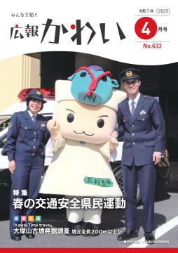 広報かわいの表紙