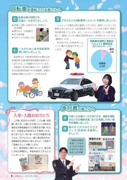 広報かわい特集ページ