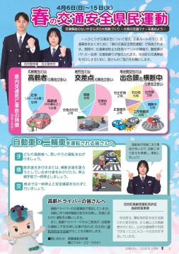 広報かわい交通安全運動特集ページ
