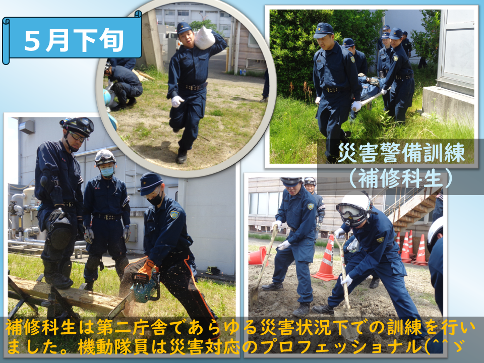 災害警備訓練をしている様子